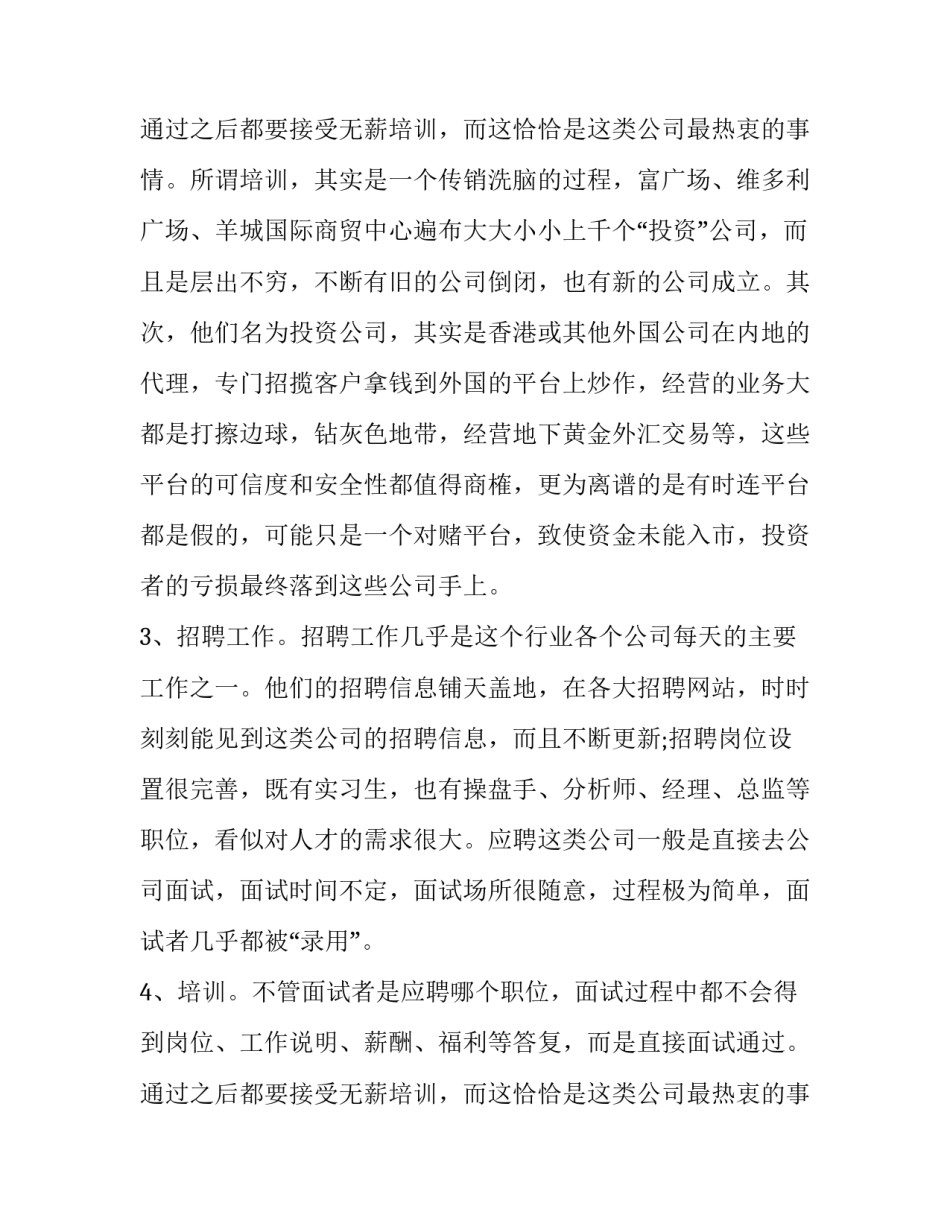2023年快递行业发展情况的调研报告怎么写 快递业的研究报告(九篇)_第3页