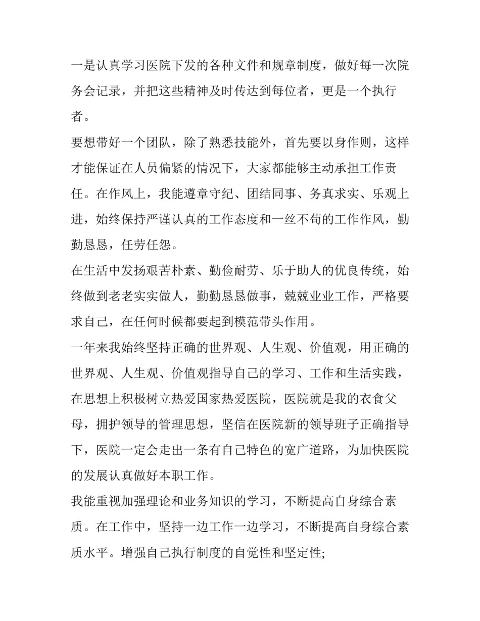 最新部门科长个人述职报告(五篇)_第3页