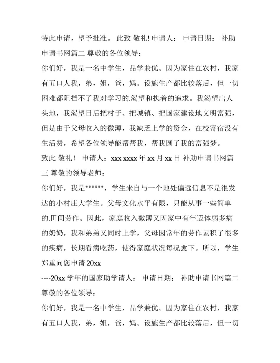 2023年补助申请书网(大全14篇)_第2页