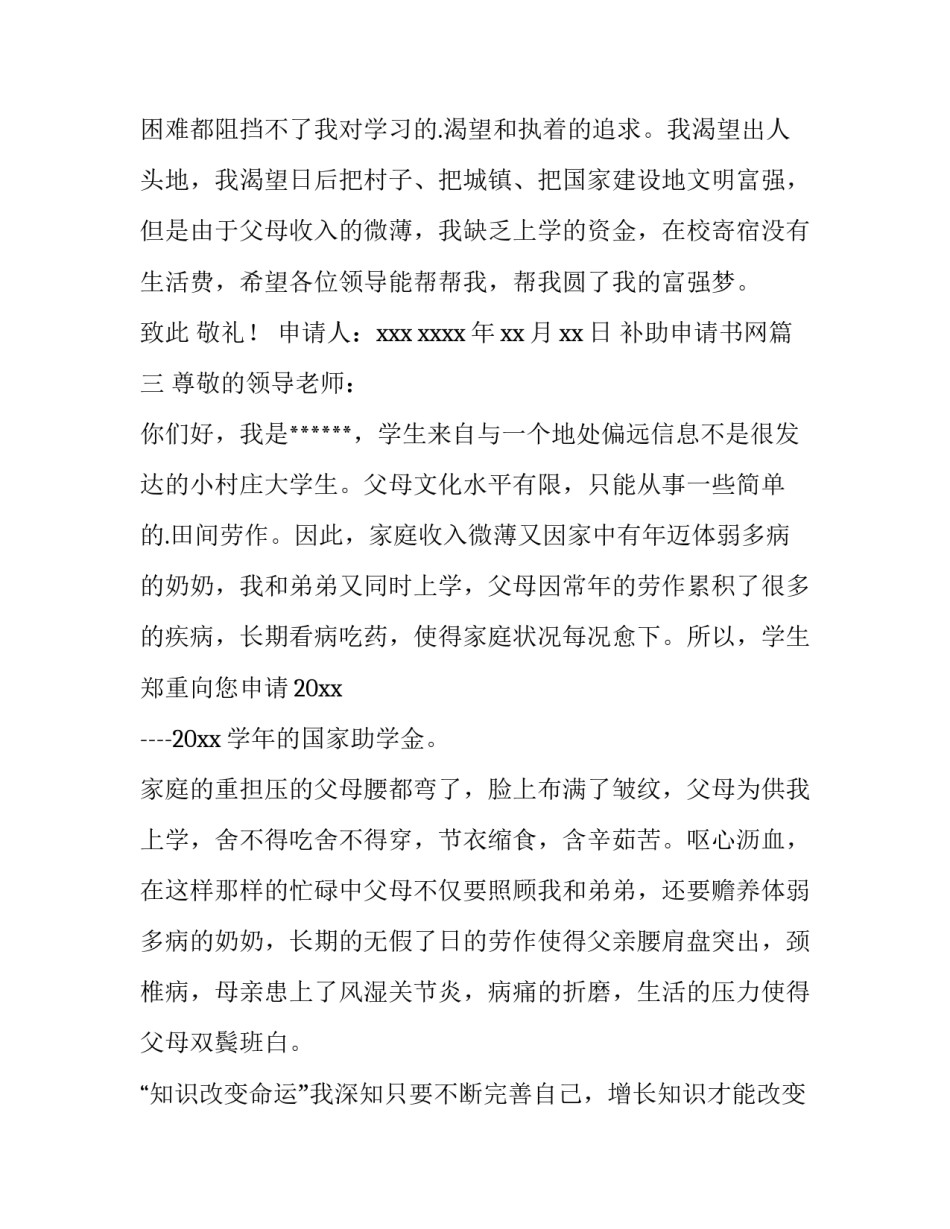 2023年补助申请书网(大全14篇)_第3页