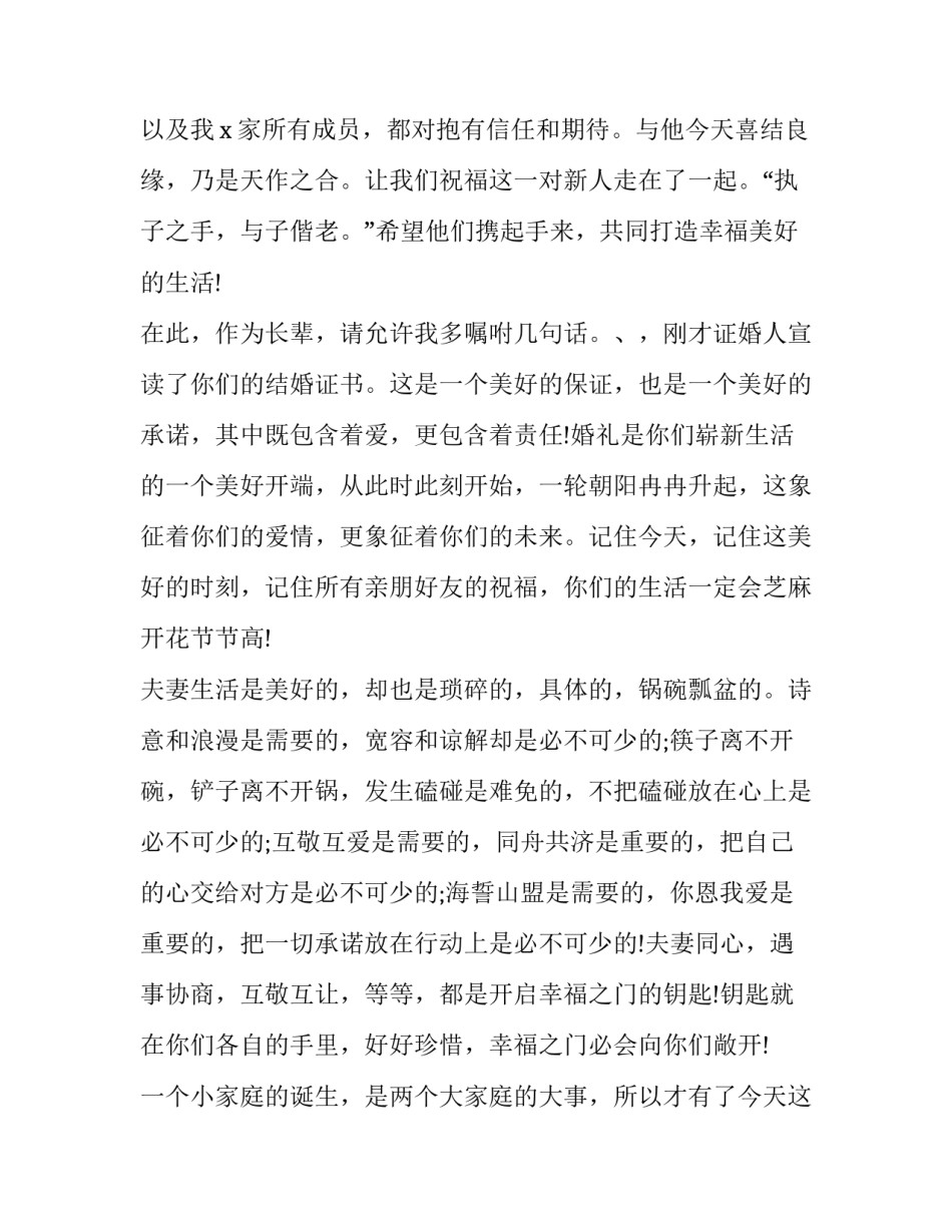 最新结婚仪式上的新娘叔叔讲话稿 结婚典礼新娘讲话稿(八篇)_第2页