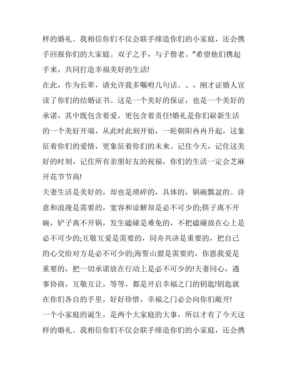 最新结婚仪式上的新娘叔叔讲话稿 结婚典礼新娘讲话稿(八篇)_第3页