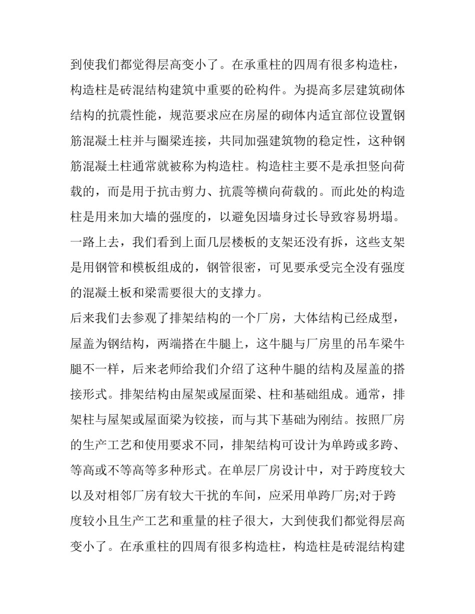 土木工程认知实践报告(6篇)_第2页
