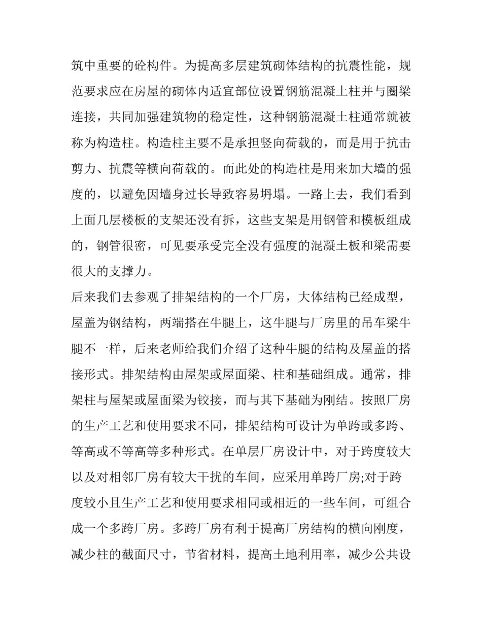 土木工程认知实践报告(6篇)_第3页