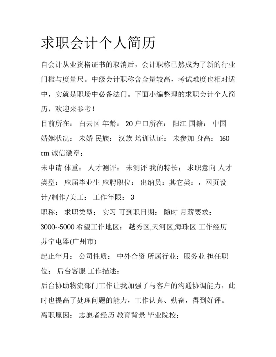 求职会计个人简历_第1页