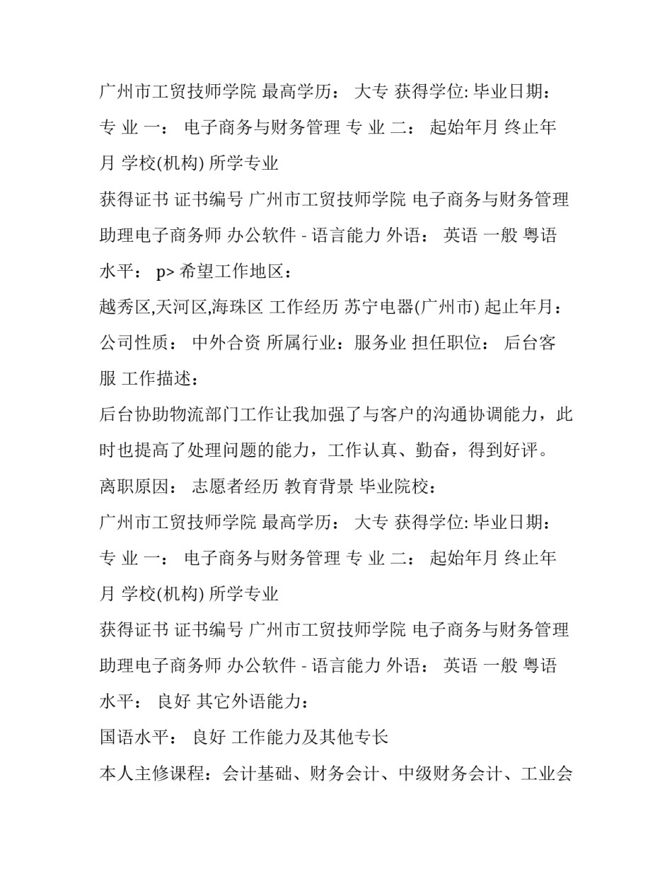 求职会计个人简历_第2页