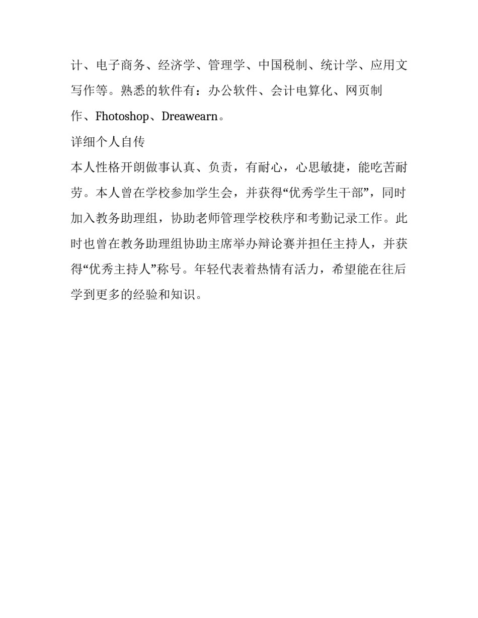 求职会计个人简历_第3页