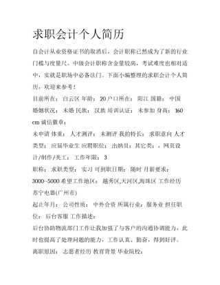 求职会计个人简历
