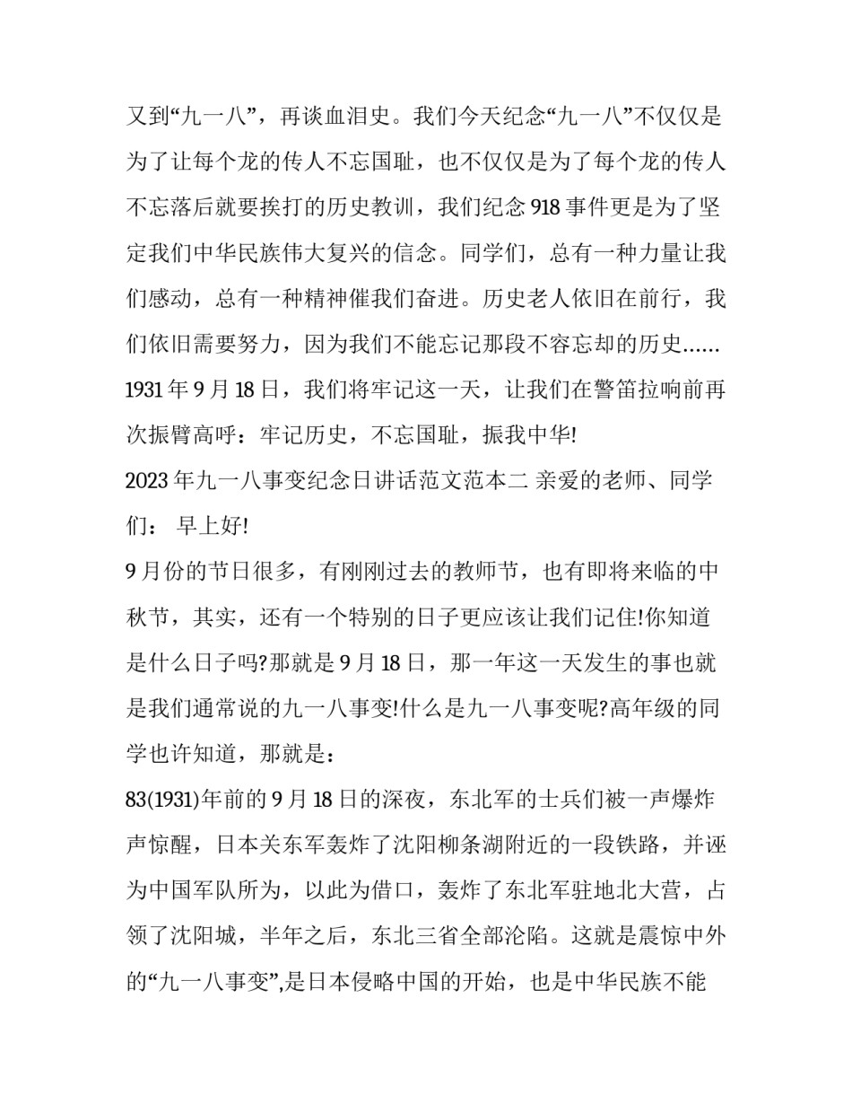 九一八事变纪念日讲话范文范本 纪念九一八事变发言稿(2篇)_第3页