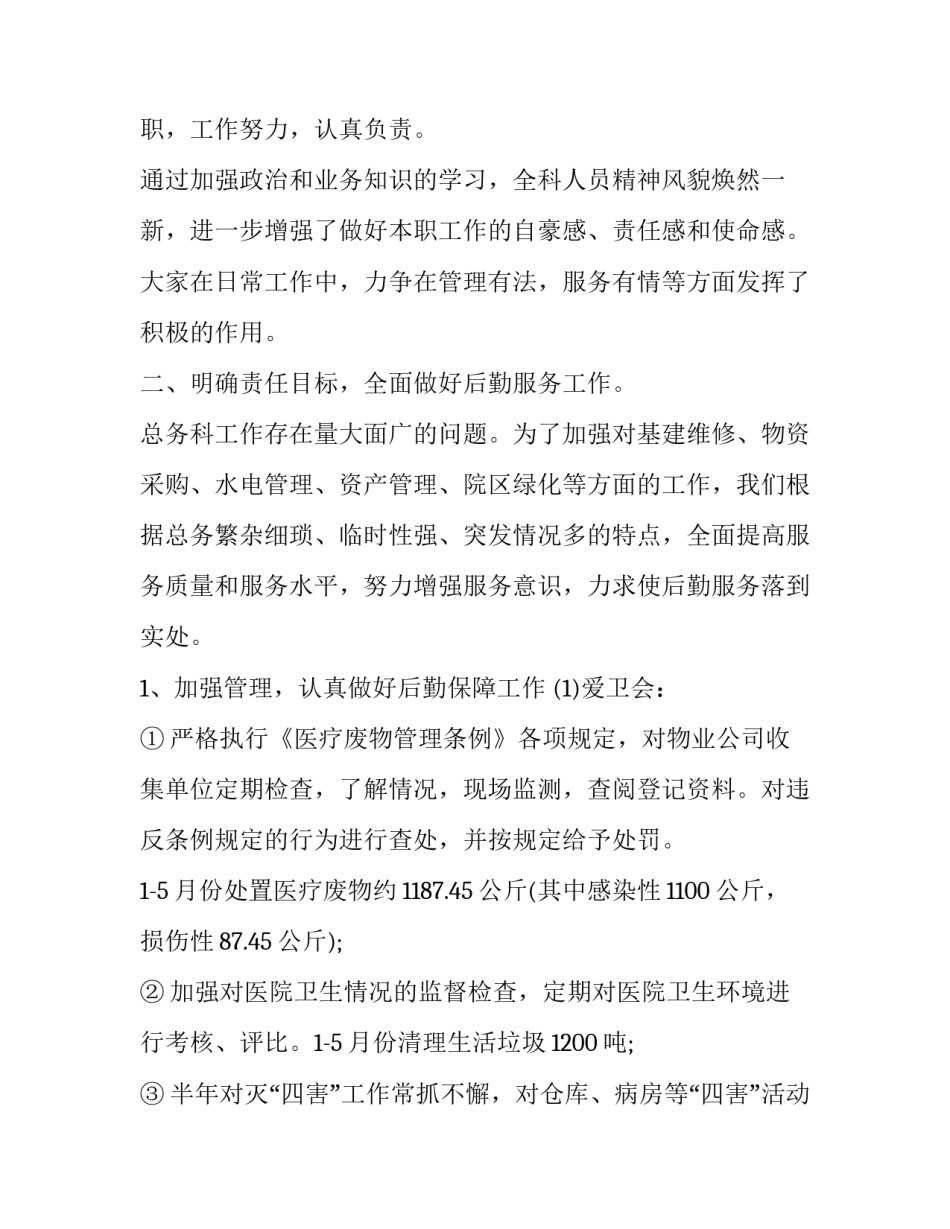 2023年部门科长个人述职报告(五篇)_第2页