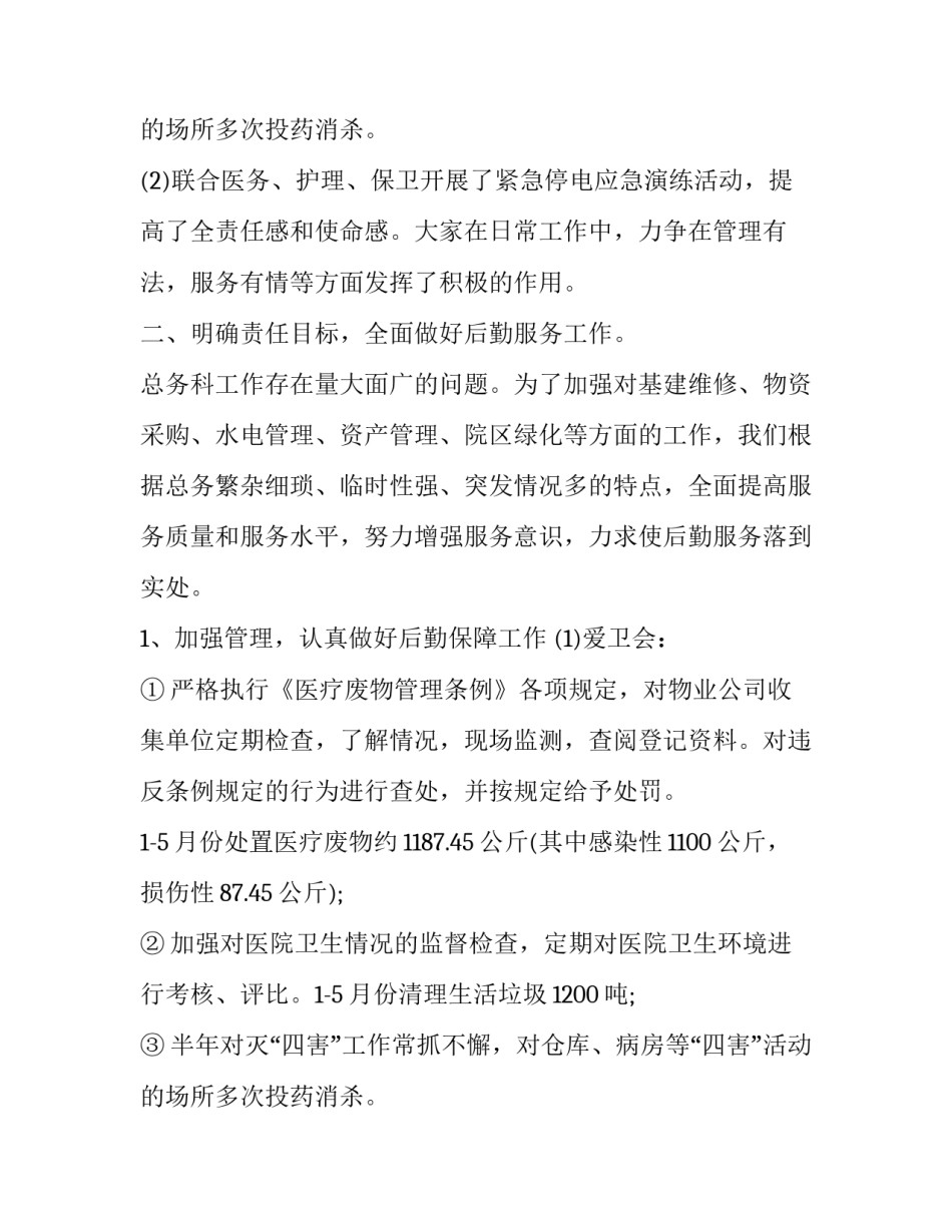 2023年部门科长个人述职报告(五篇)_第3页