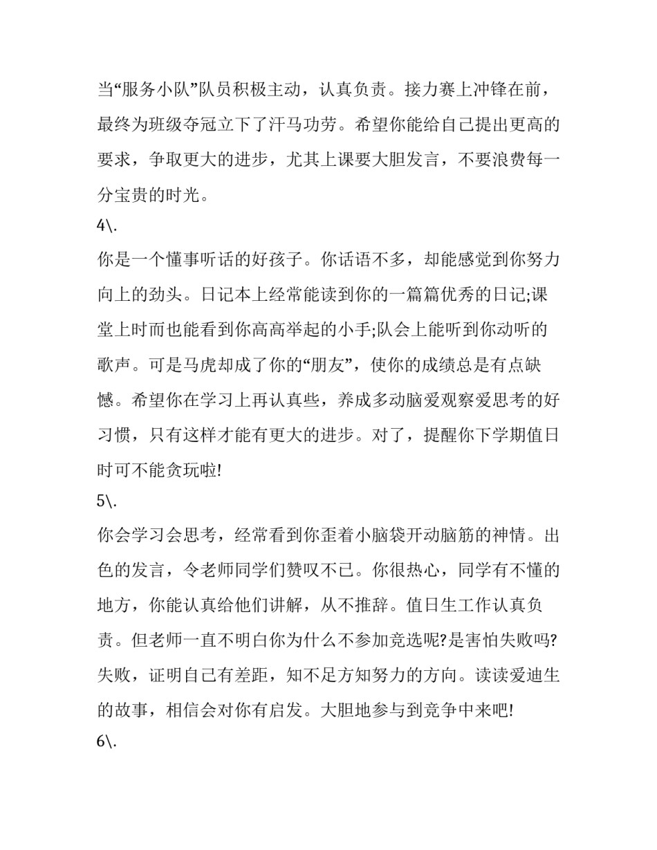 中学生励志故事演讲稿汇总 演讲稿励志 青春励志初中生(3篇)_第2页