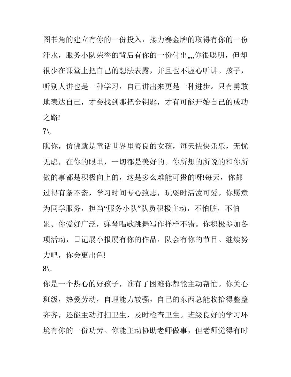 中学生励志故事演讲稿汇总 演讲稿励志 青春励志初中生(3篇)_第3页