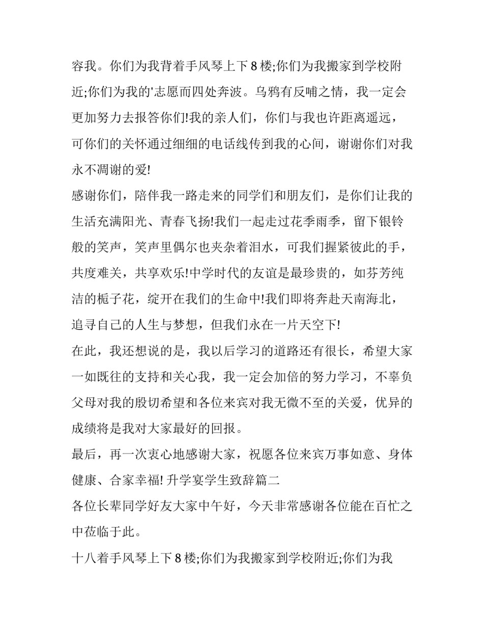 升学宴学生致辞(21篇)_第2页