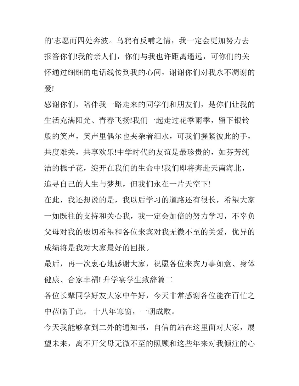 升学宴学生致辞(21篇)_第3页