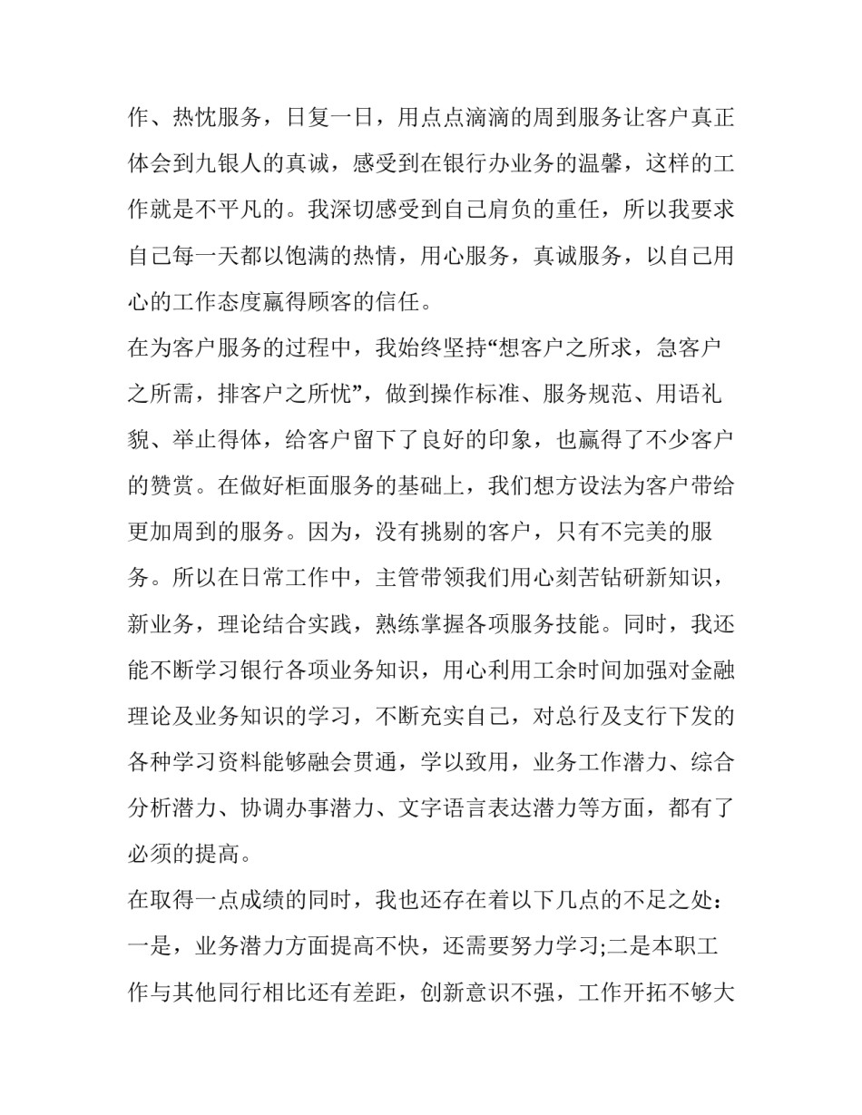 最新银行职员年终述职报告 银行员工个人述职报告(6篇)_第2页