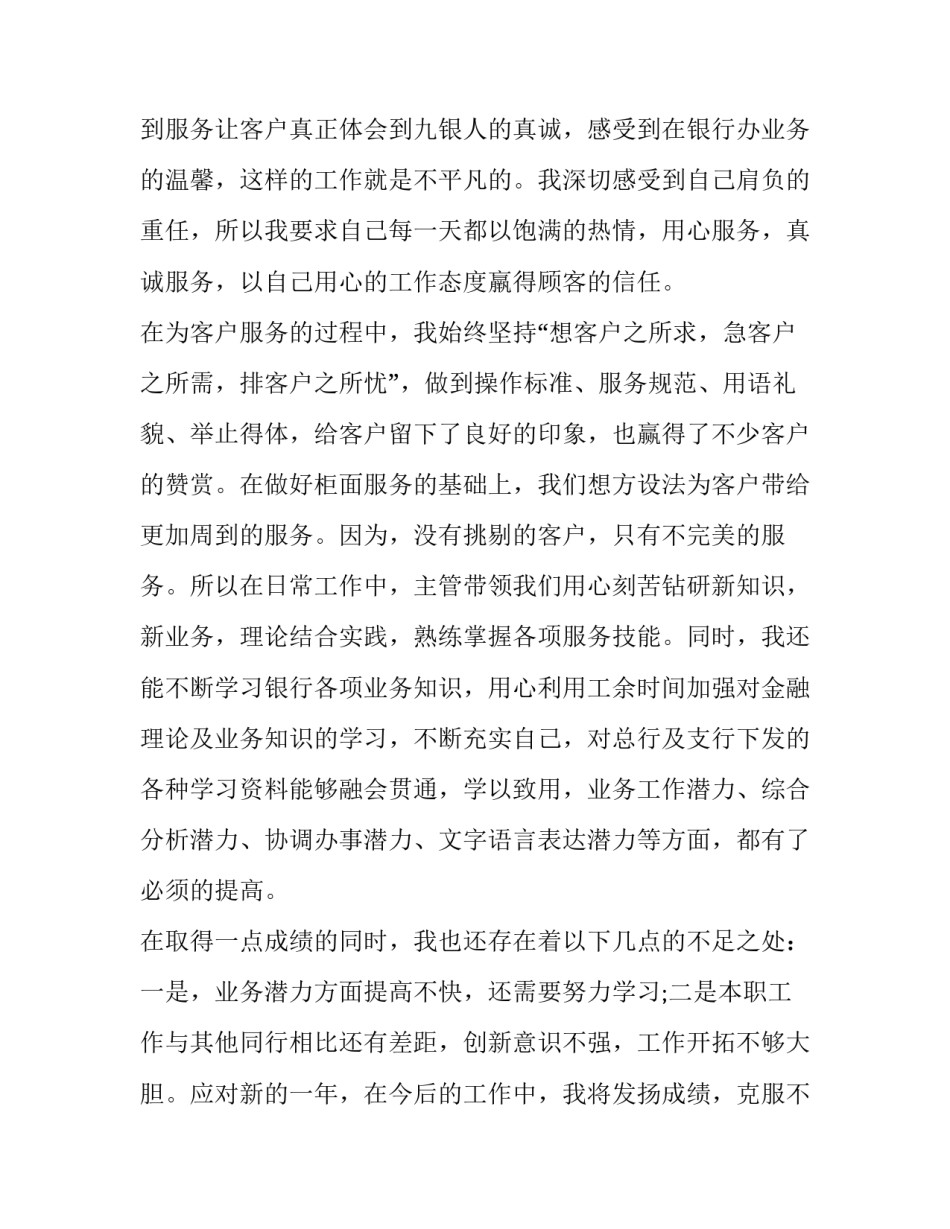最新银行职员年终述职报告 银行员工个人述职报告(6篇)_第3页
