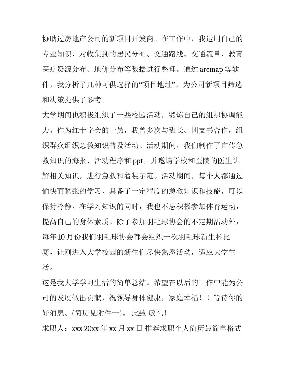 求职个人简历最简单格式汇总 求职个人简历最简单格式汇总表(七篇)_第3页