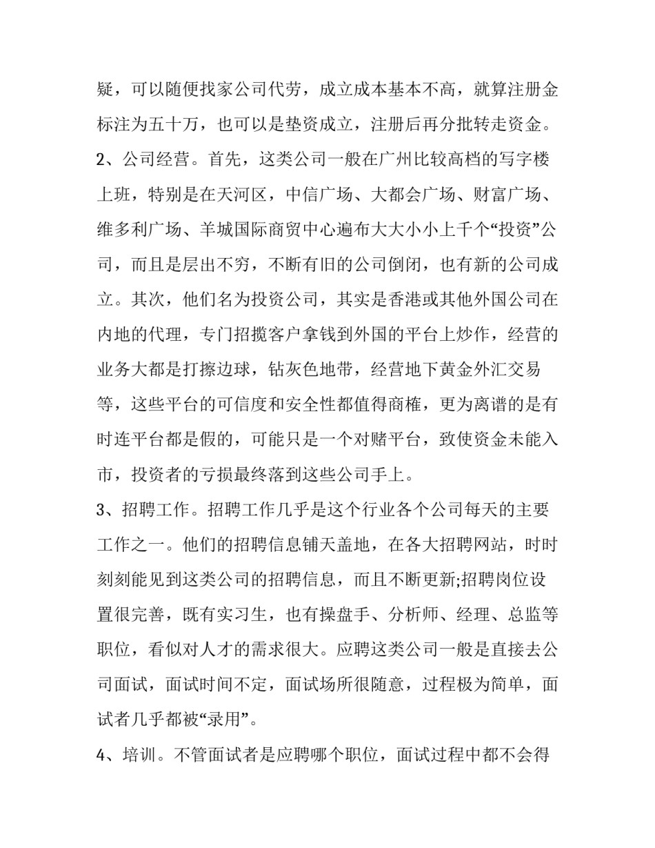 2023年快递行业发展调查报告 2023年快递行业发展调查报告怎么写(九篇)_第2页