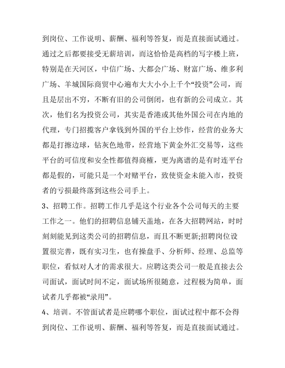 2023年快递行业发展调查报告 2023年快递行业发展调查报告怎么写(九篇)_第3页