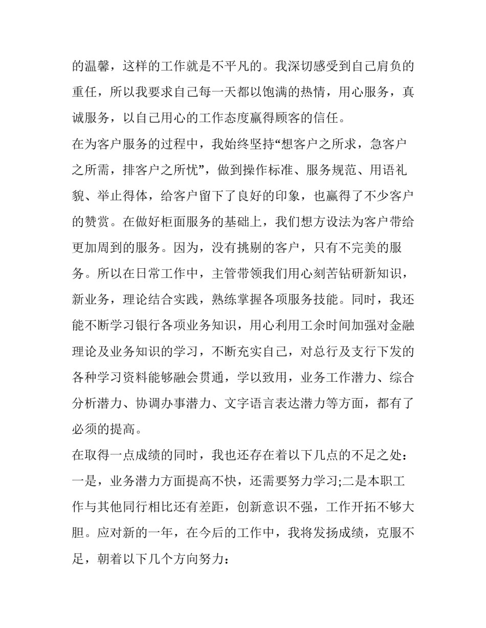 2023年银行员工年终述职报告例文 银行员工述职报告(6篇)_第3页
