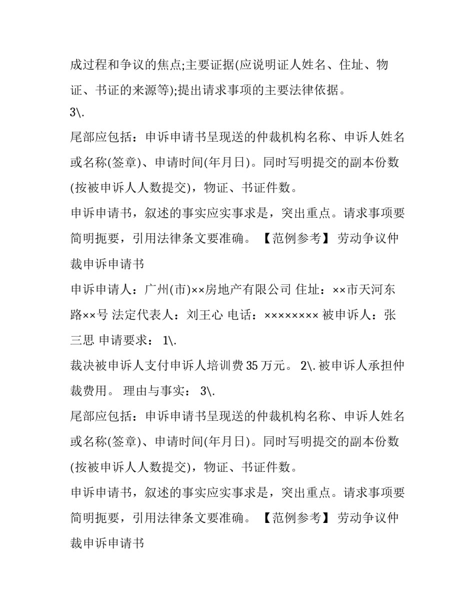劳动争议仲裁申请书怎么写_第2页