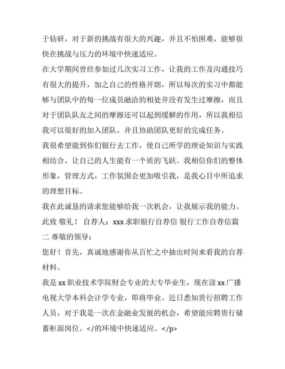 求职银行自荐信 银行工作自荐信(三篇)_第2页