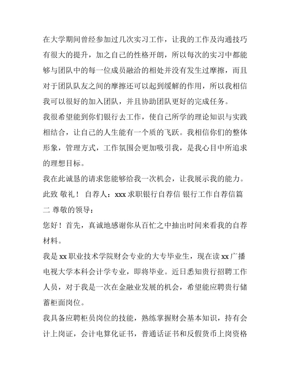 求职银行自荐信 银行工作自荐信(三篇)_第3页
