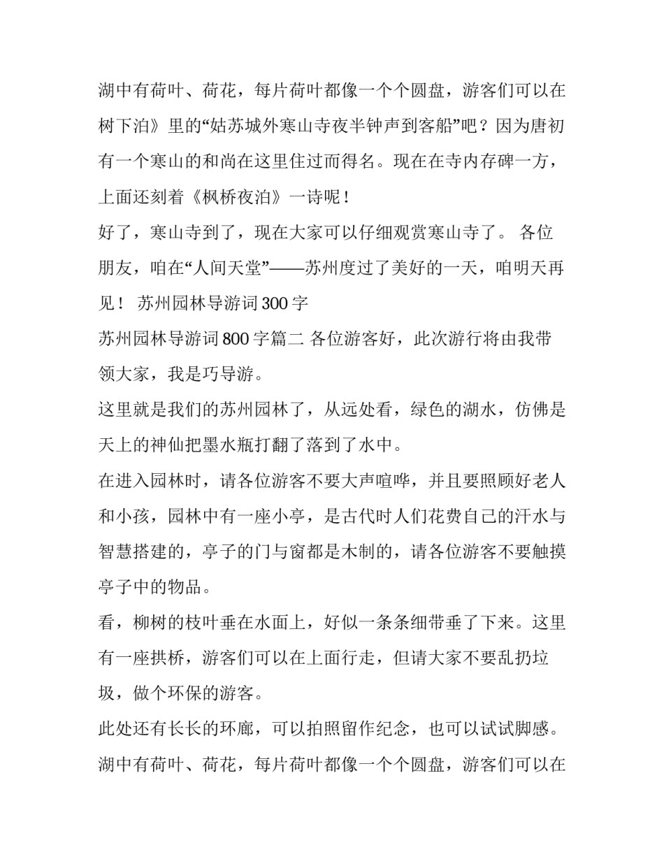 2023年苏州园林导游词300字 苏州园林导游词800字(六篇)_第3页