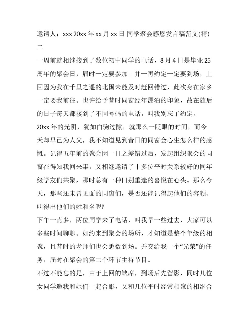 同学聚会感恩发言稿范文 同学聚会感恩发言稿范文大全(六篇)_第2页