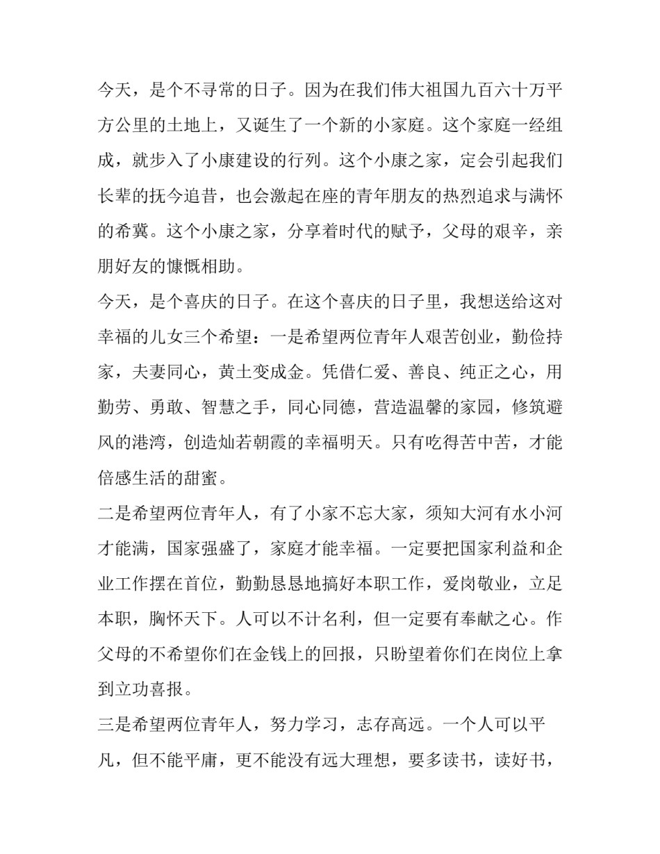 最新父亲致辞简短 婚礼女方父亲致辞(九篇)_第2页