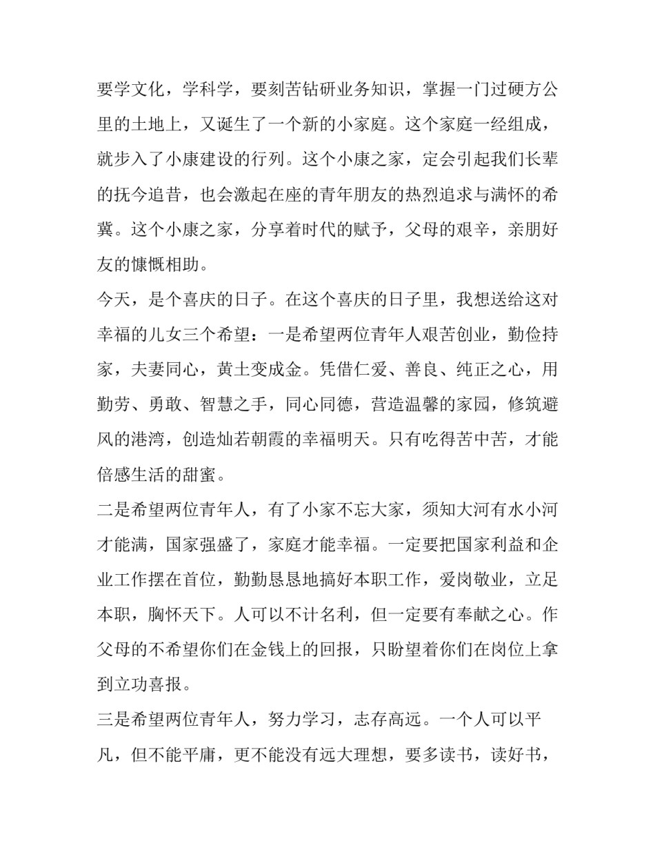 最新父亲致辞简短 婚礼女方父亲致辞(九篇)_第3页