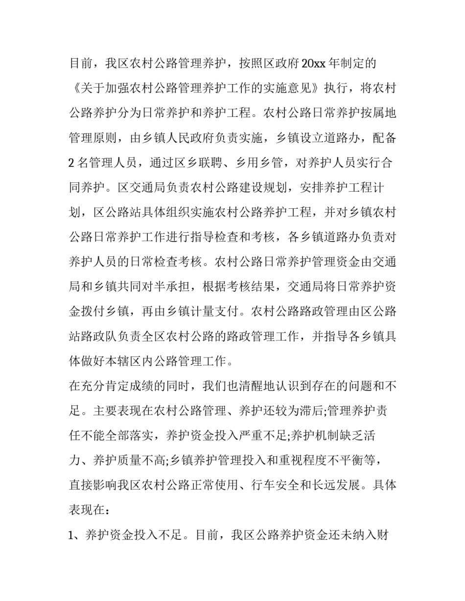 2023年公路管理调研报告题目 2023年公路管理工作报告(15篇)_第2页