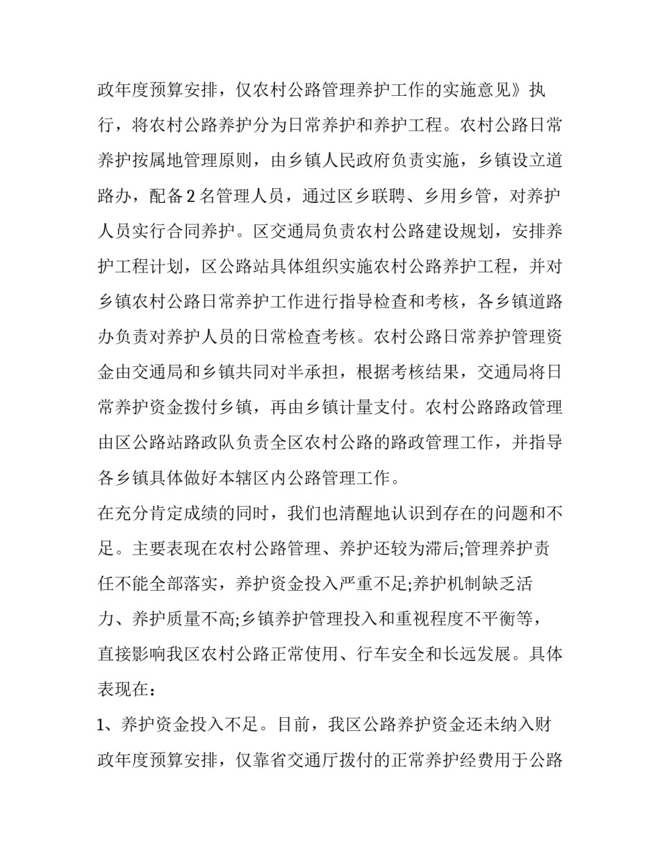 2023年公路管理调研报告题目 2023年公路管理工作报告(15篇)_第3页