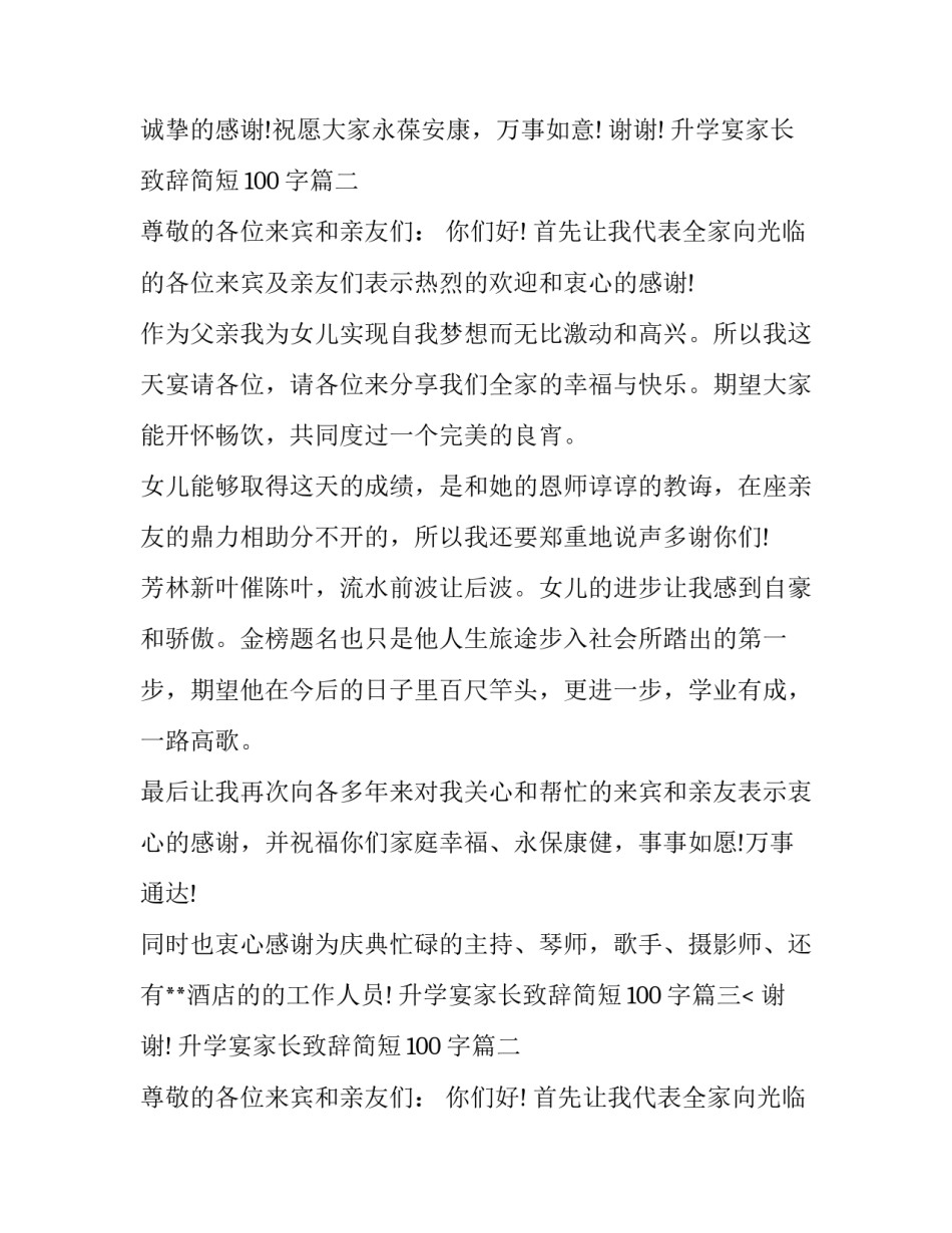 2023年升学宴家长致辞简短100字(19篇)_第2页