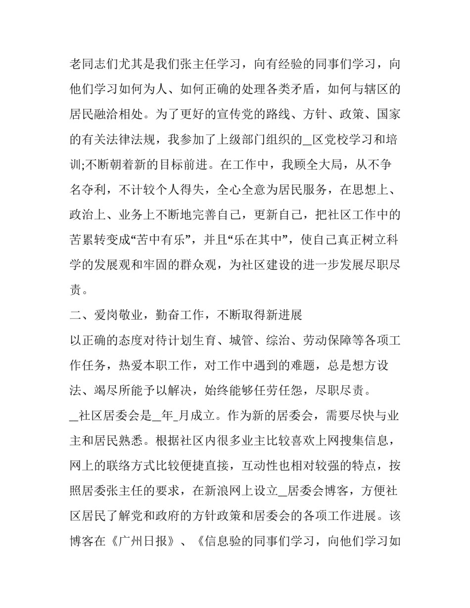 最新社区个人述职报告简短(6篇)_第2页