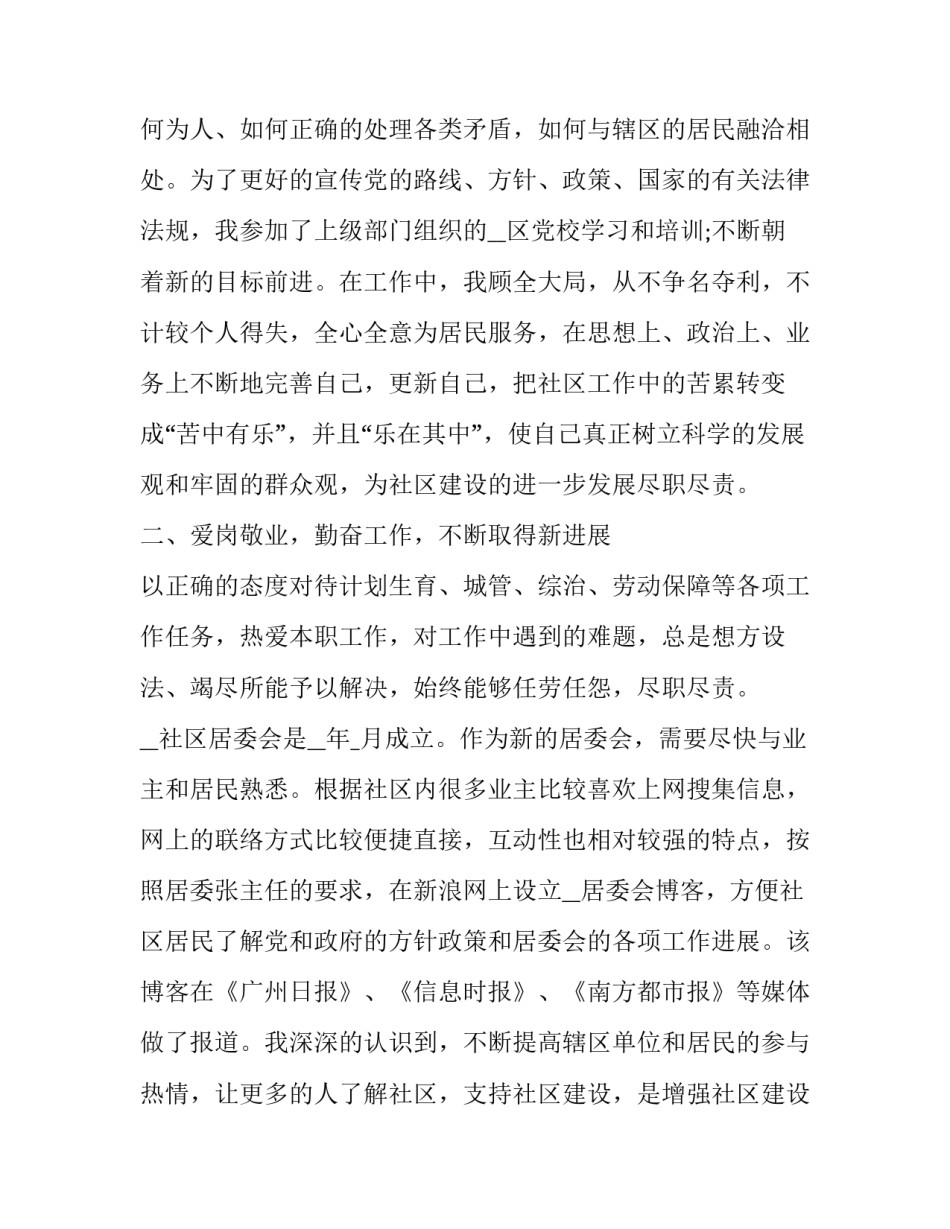 最新社区个人述职报告简短(6篇)_第3页