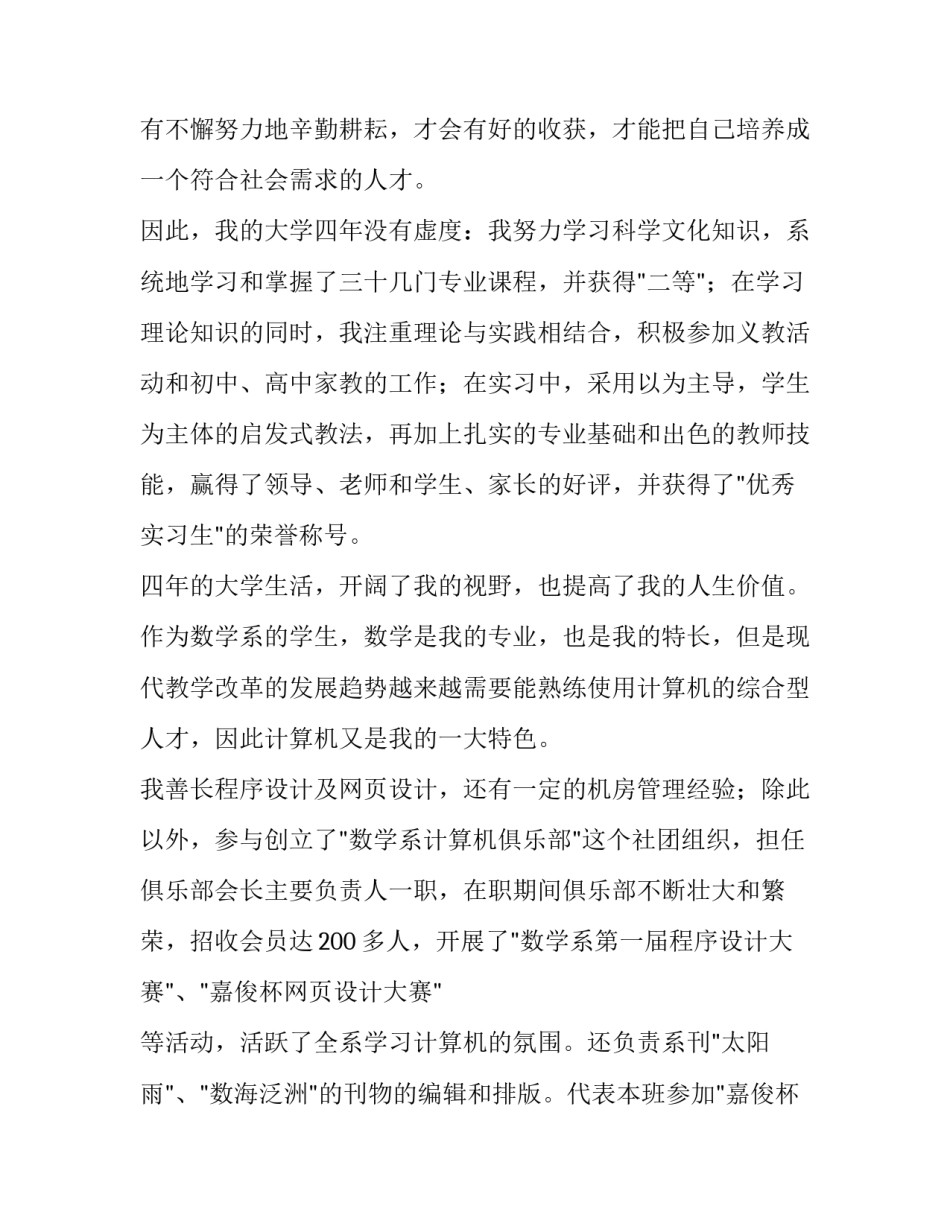 求职信范文模板范本 求职信范文模板范本图片(6篇)_第2页