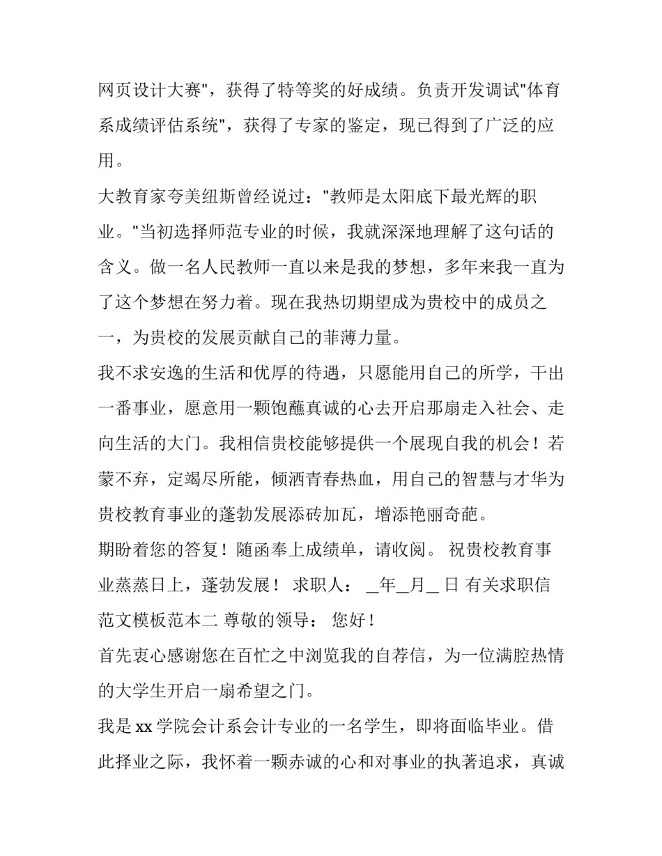 求职信范文模板范本 求职信范文模板范本图片(6篇)_第3页
