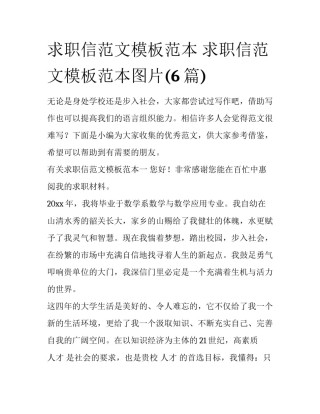 求职信范文模板范本 求职信范文模板范本图片(6篇)