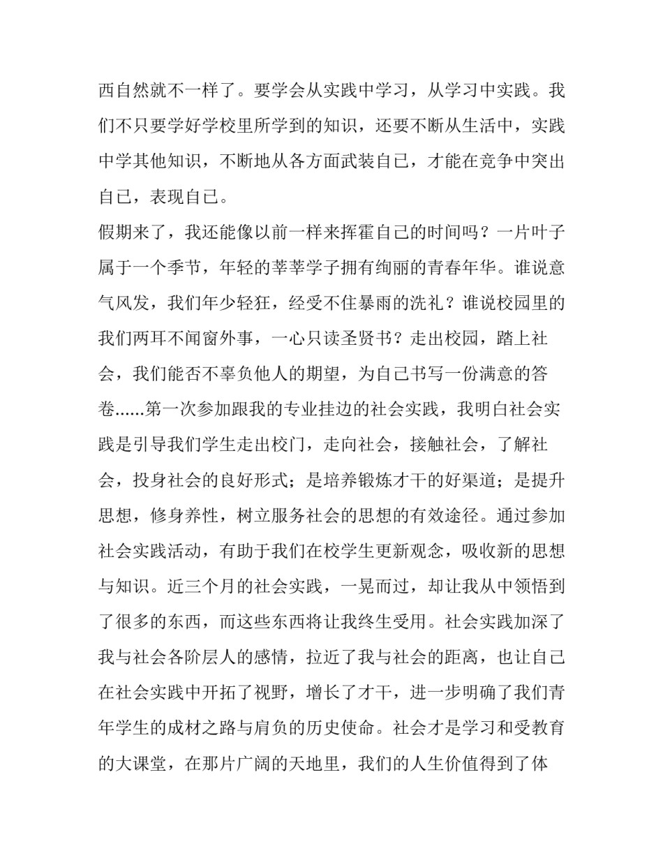 暑假大学生个人社会实践报告范文_第2页