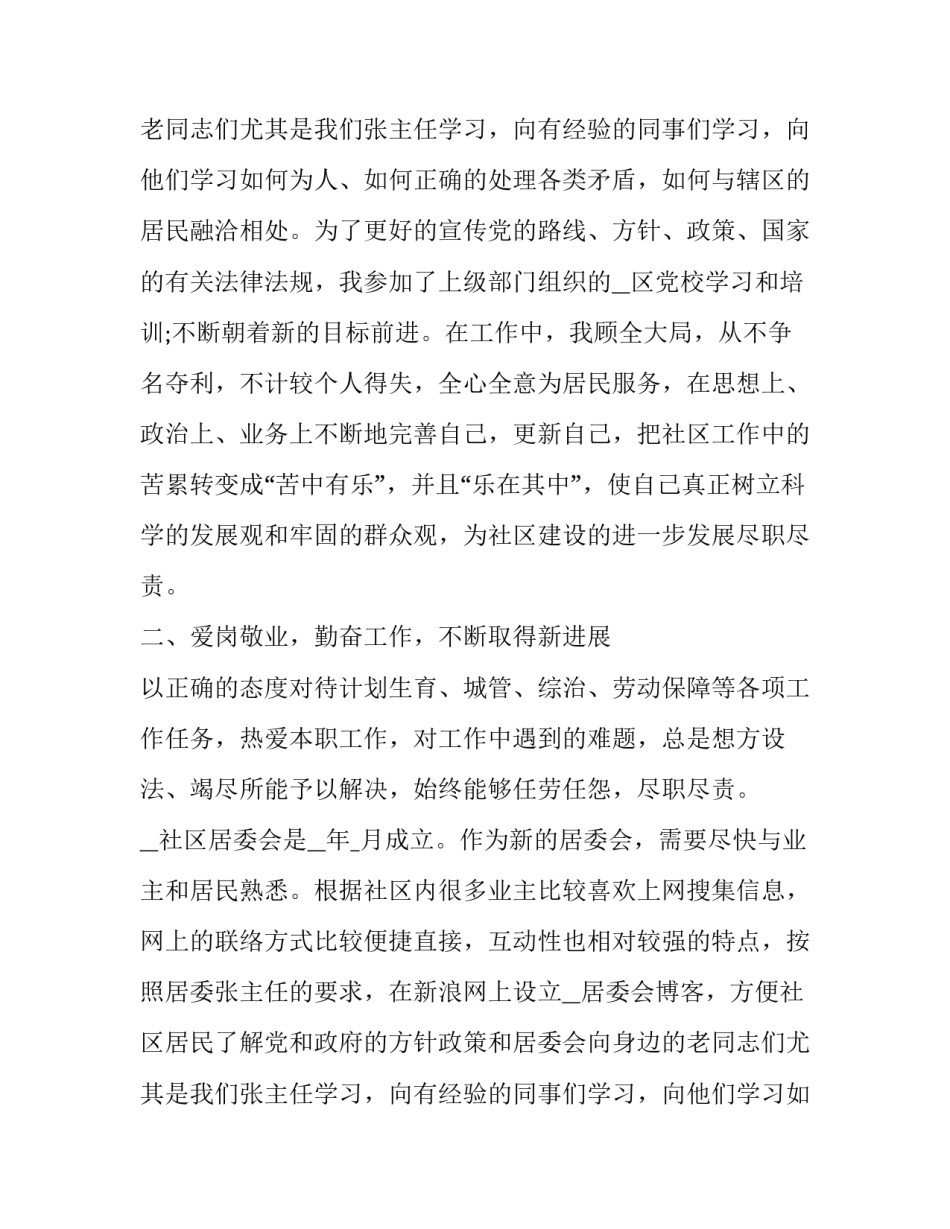 2023年社区个人工作述职报告 社区个人述职报告 (六篇)_第2页