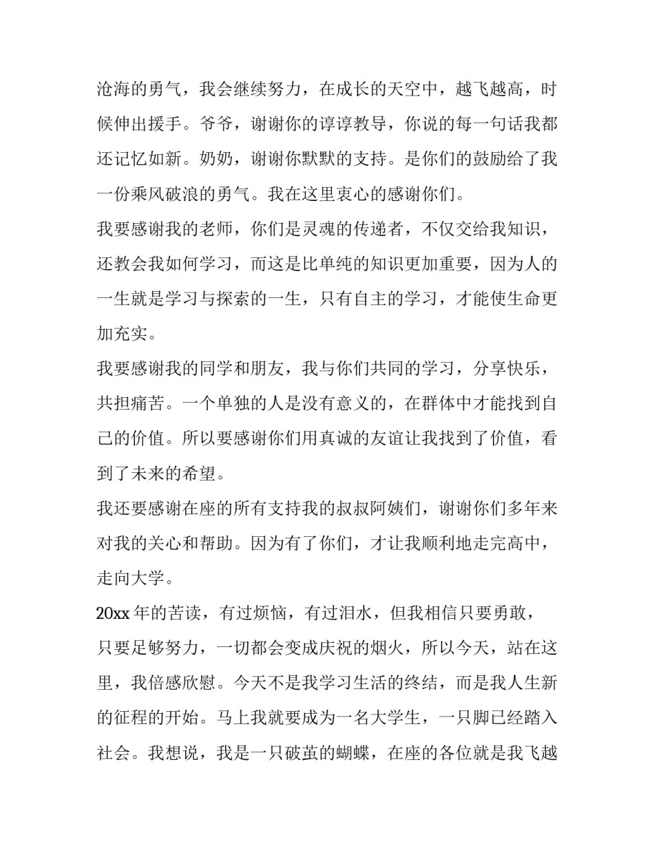 最新升学宴学生讲话稿(十六篇)_第3页