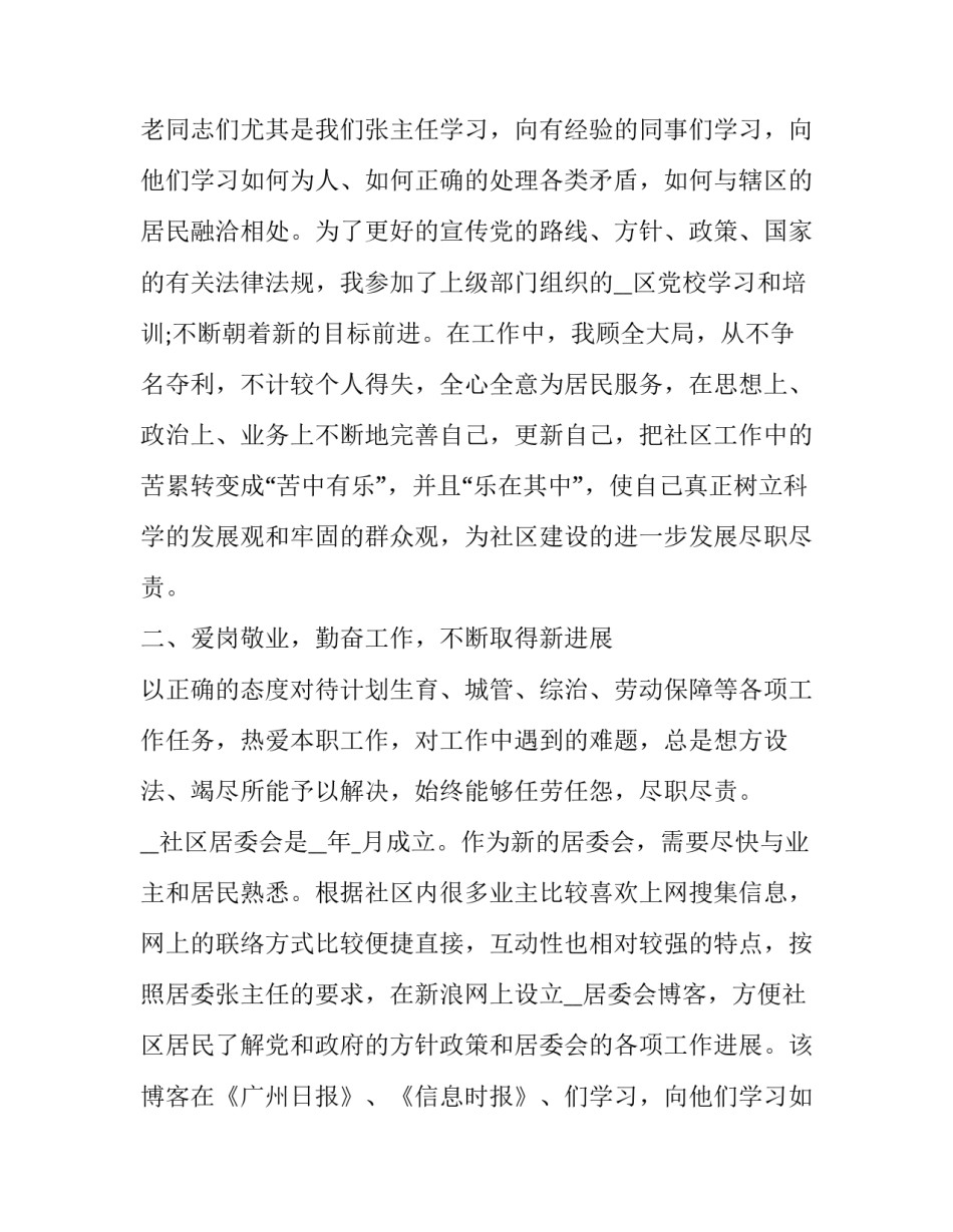 2023年简短的社区个人述职报告(6篇)_第1页