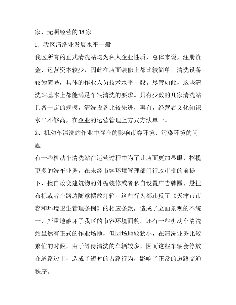 2023年行业调研报告范文 2023行业研究报告(十四篇)_第2页