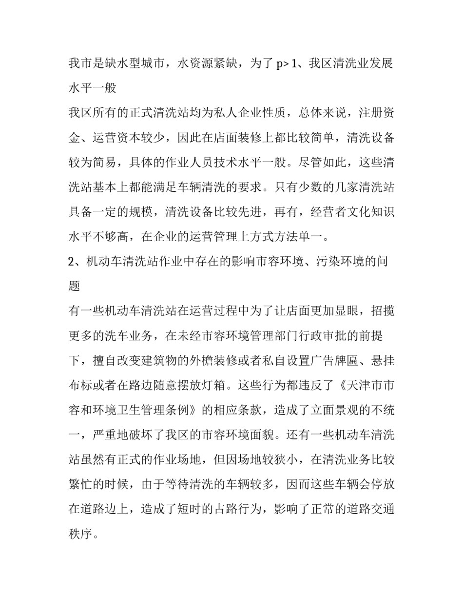 2023年行业调研报告范文 2023行业研究报告(十四篇)_第3页