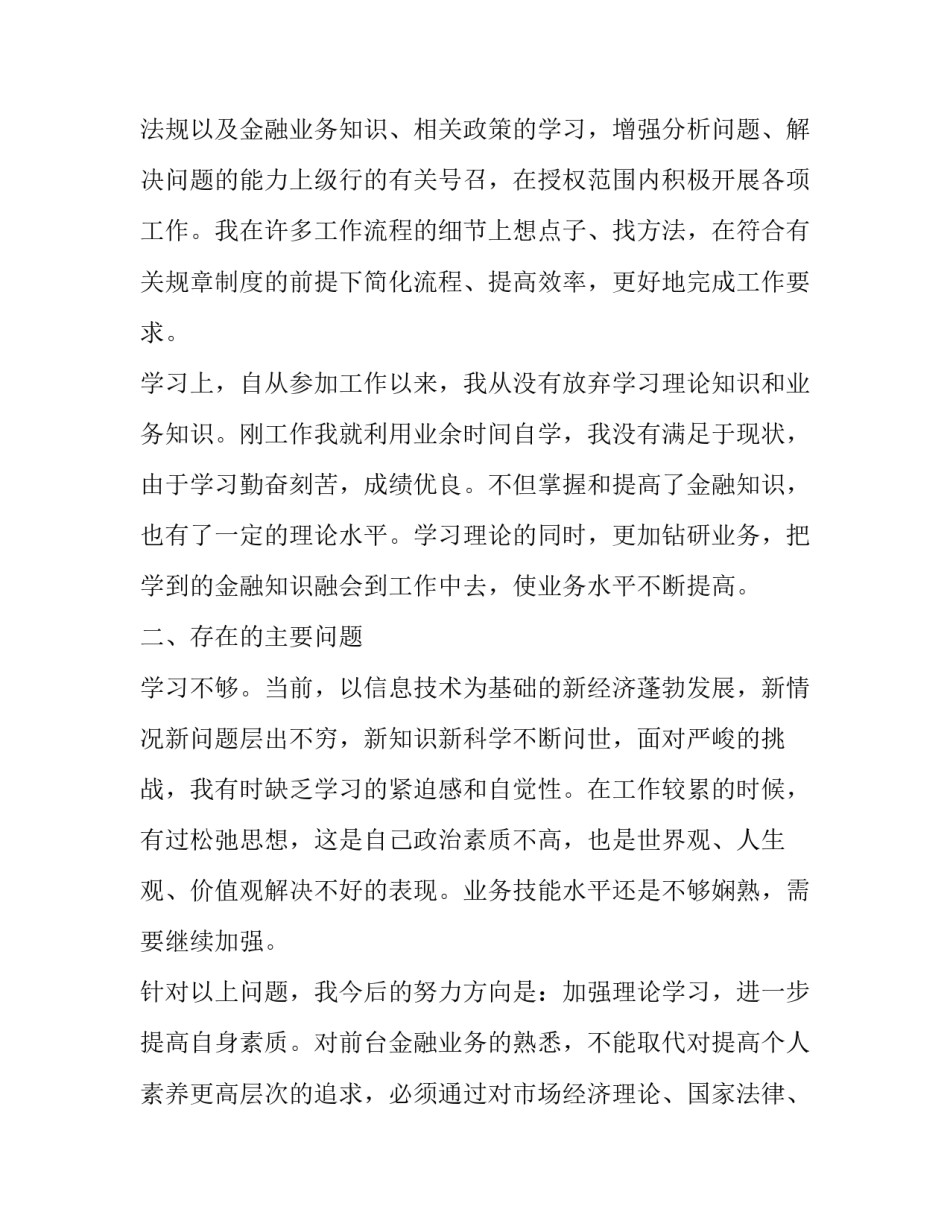 最新银行员工述职报告 银行职员的述职报告(六篇)_第3页