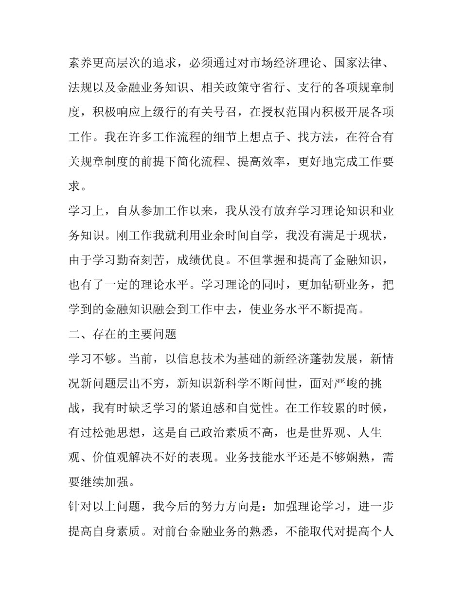 2023年银行员工述职报告 简短 银行员工个人年度述职报告(六篇)_第3页