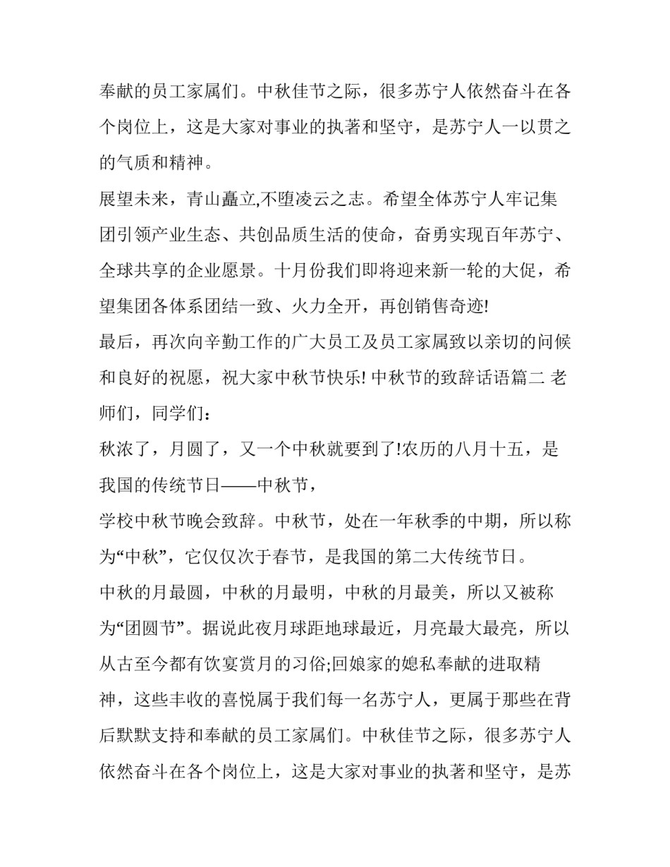 中秋节的致辞话语(十篇)_第2页