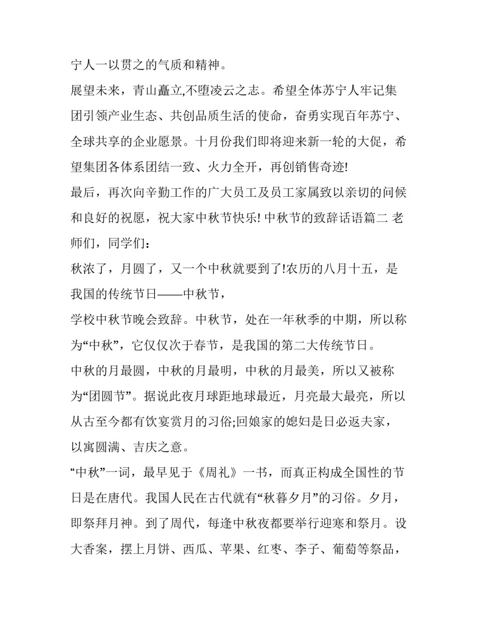 中秋节的致辞话语(十篇)_第3页